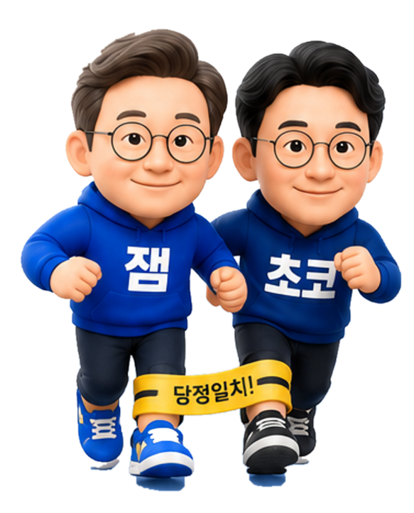 국민주자 메인 잼초코 캐릭터