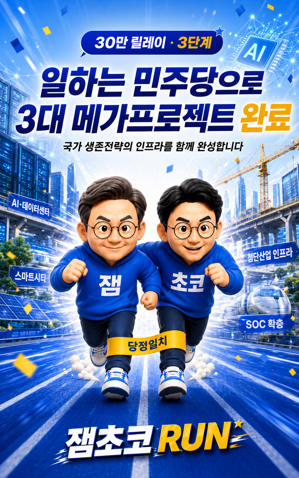 3단계 가속 캐릭터