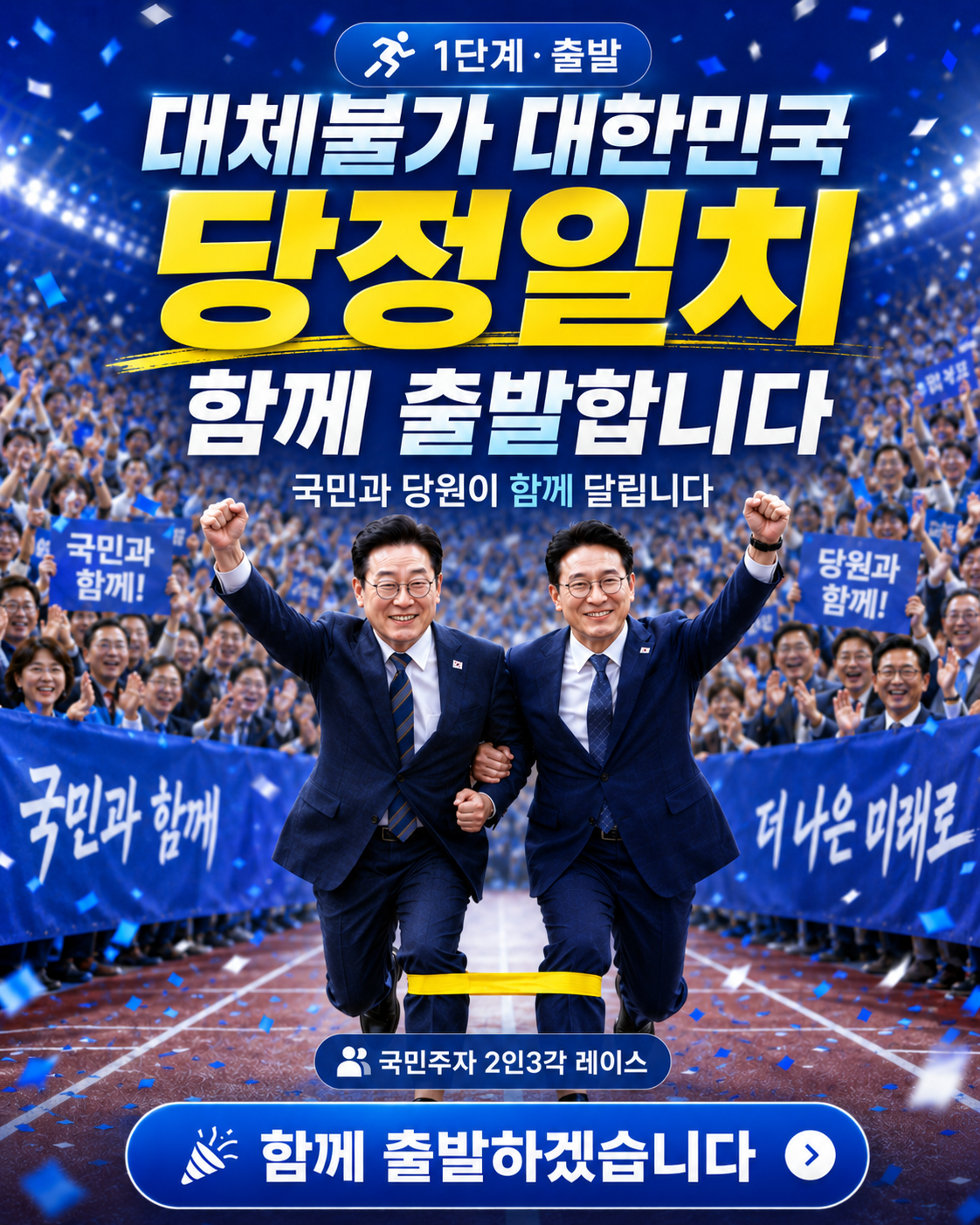 2인3각 국민주자 단계 이미지