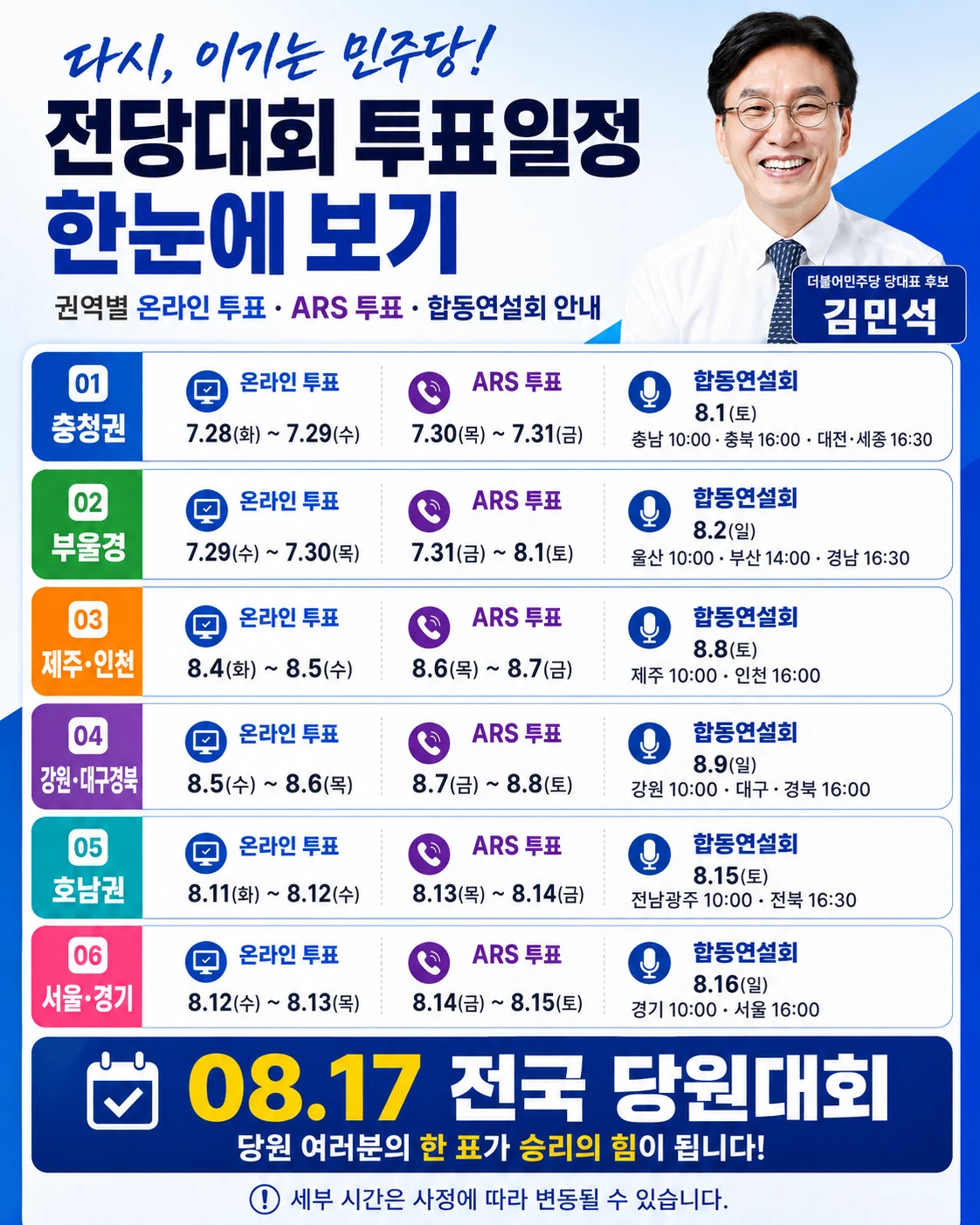 김민석 후보 당대표 투표기간 및 일정 이미지